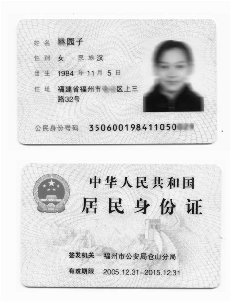 중국의 신분증 - 중국 민증 - Rxdtnux